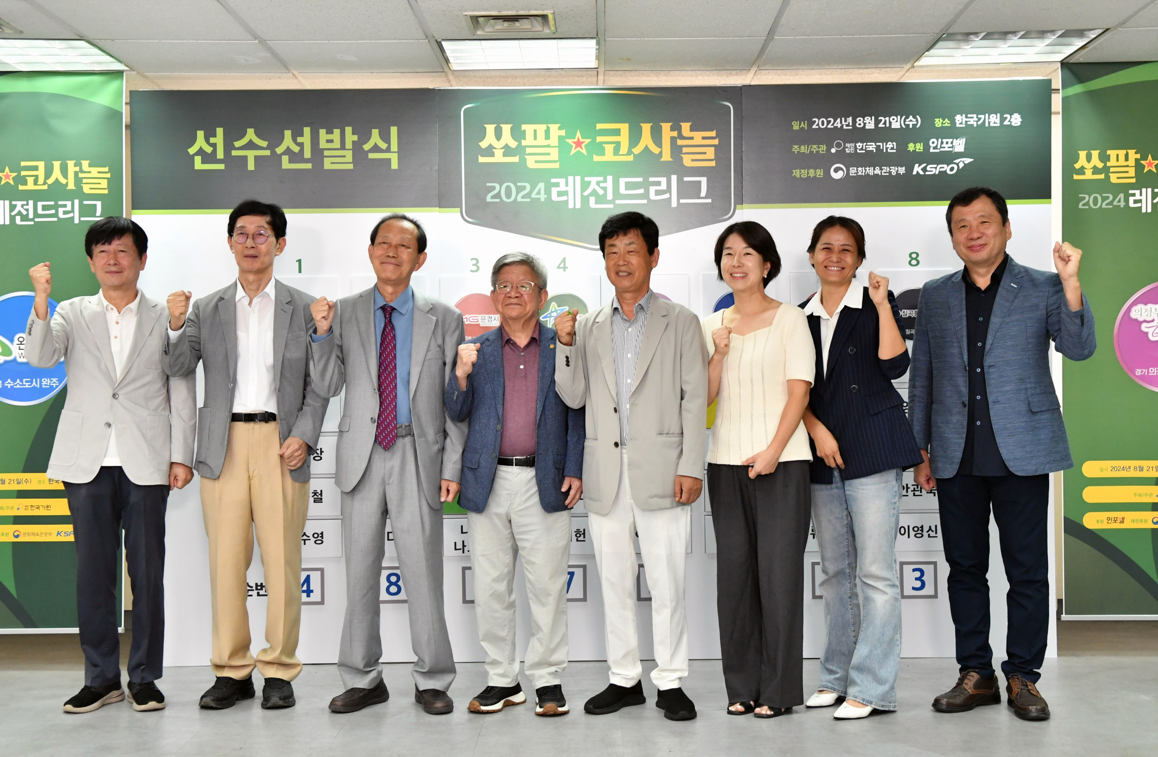 2024 쏘팔코사놀 레전드리그 선수선발식