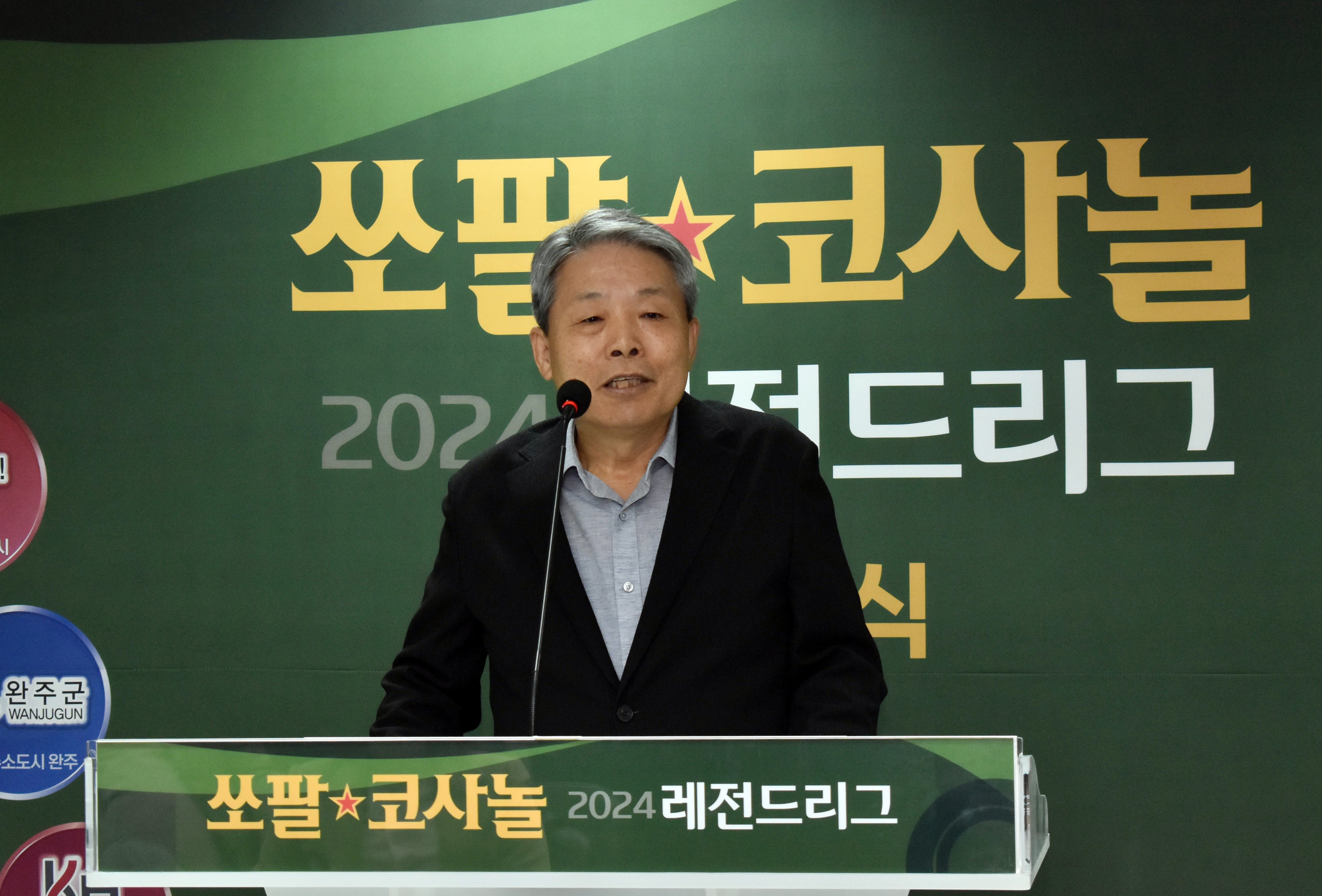 2024 쏘팔코사놀 레전드리그 개막식 개최