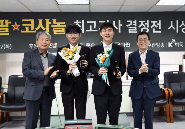 제5기 쏘팔코사놀 최고기사 결정전 시상식 '신진서 5연패, 박정환 준우승'
