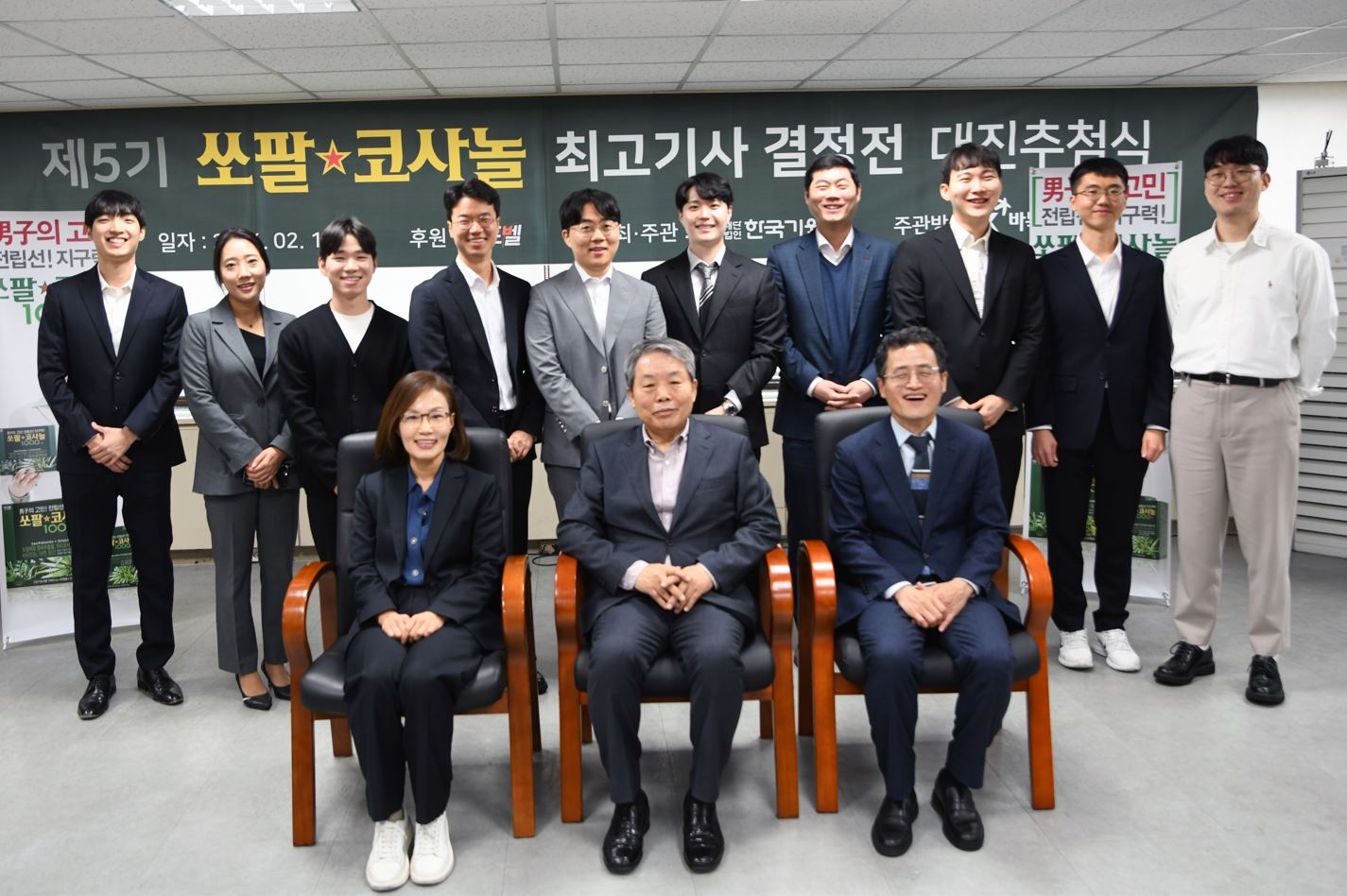 제5기 쏘팔코사놀 최고기사 결정전 '본선 대진 추첨식'